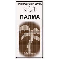Πλαστικά κρόσσια Palma